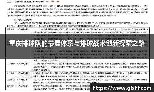 重庆排球队的节奏体系与排球战术创新探索之路